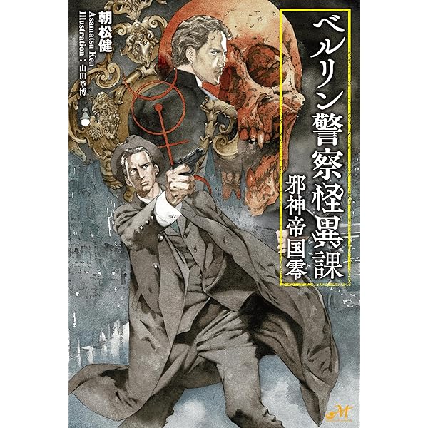 弧の増殖 　 夜刀浦鬼譚　初版　朝松健 楽天ブックス: 弧の増殖 - 夜刀浦鬼譚 - 朝松健 - 9784047268326 : 本